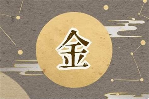 金屬性的字|五行金属性的字有哪些